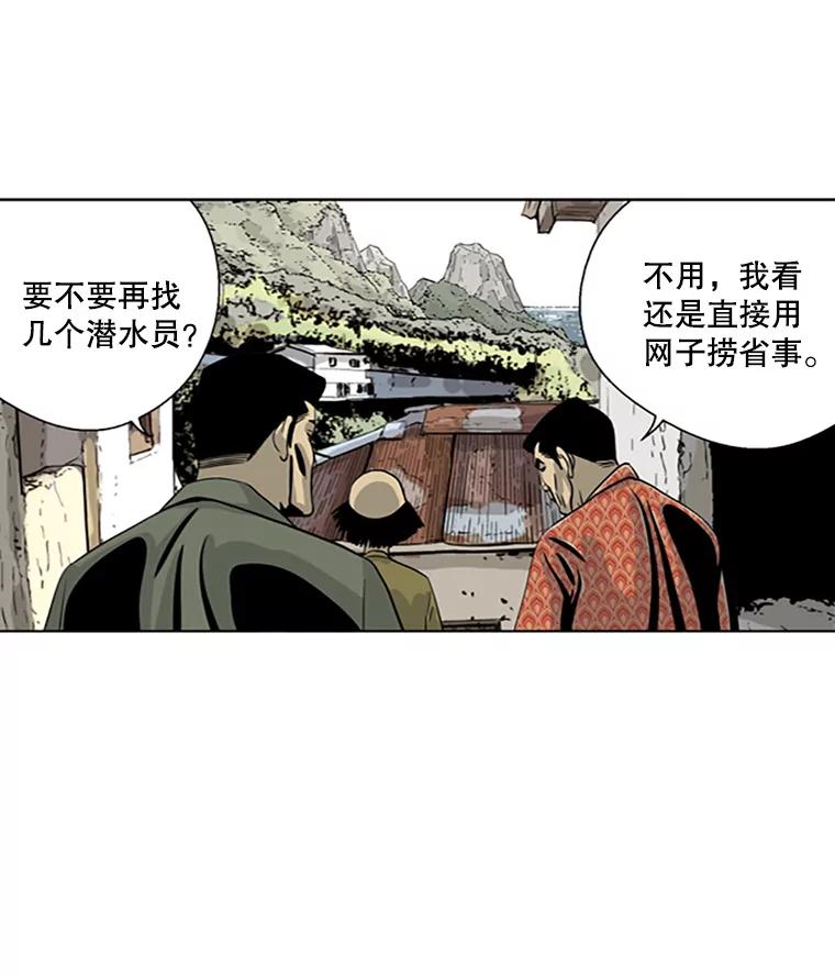 《孤军寻宝》23.打捞计划 第27页