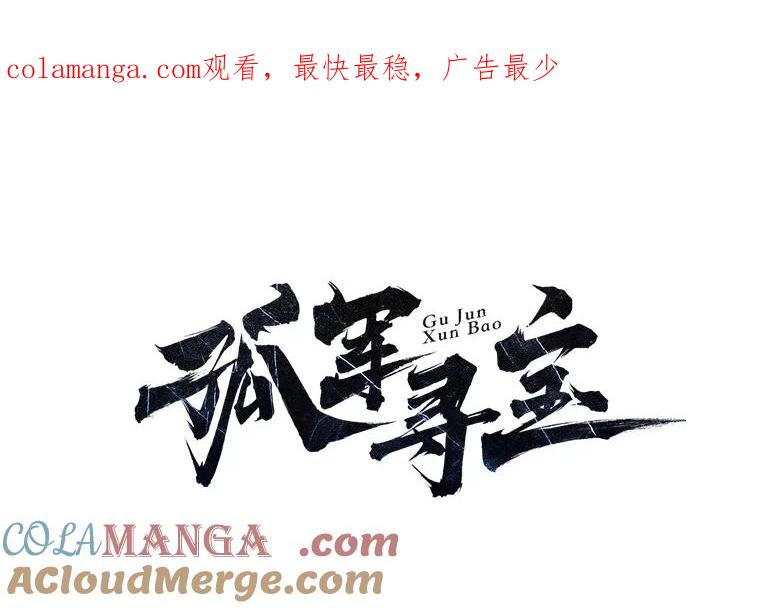 《孤军寻宝》23.打捞计划 第1页