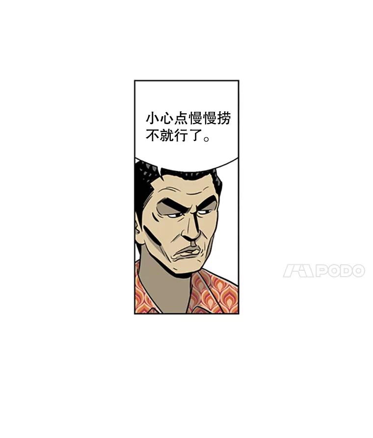 《孤军寻宝》23.打捞计划 第29页