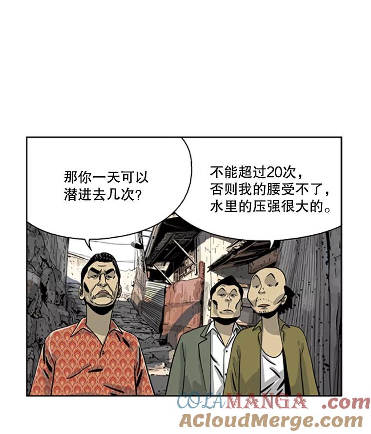 《孤军寻宝》23.打捞计划 第25页