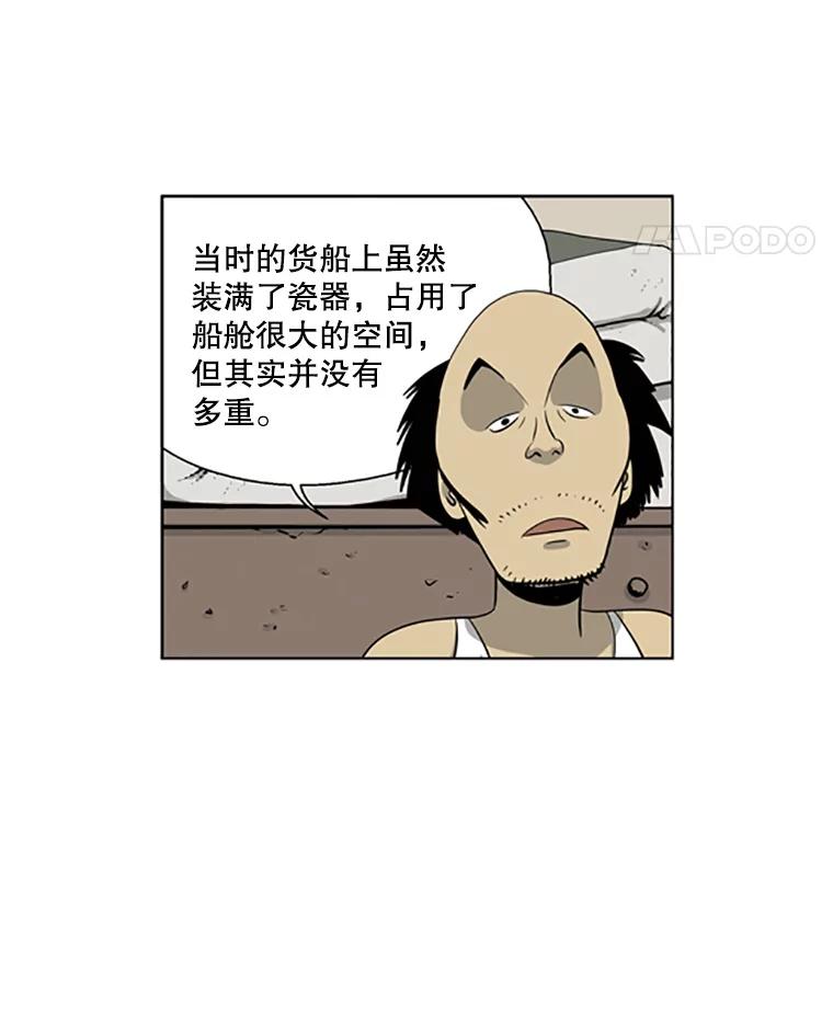 《孤军寻宝》23.打捞计划 第12页