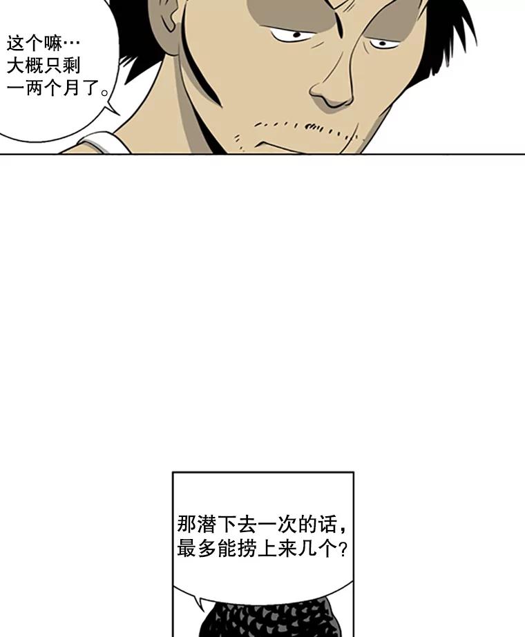 《孤军寻宝》23.打捞计划 第20页