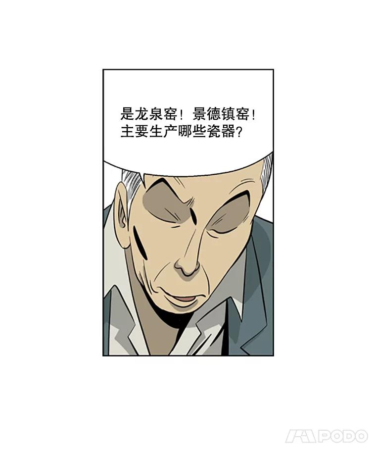 《孤军寻宝》23.打捞计划 第39页