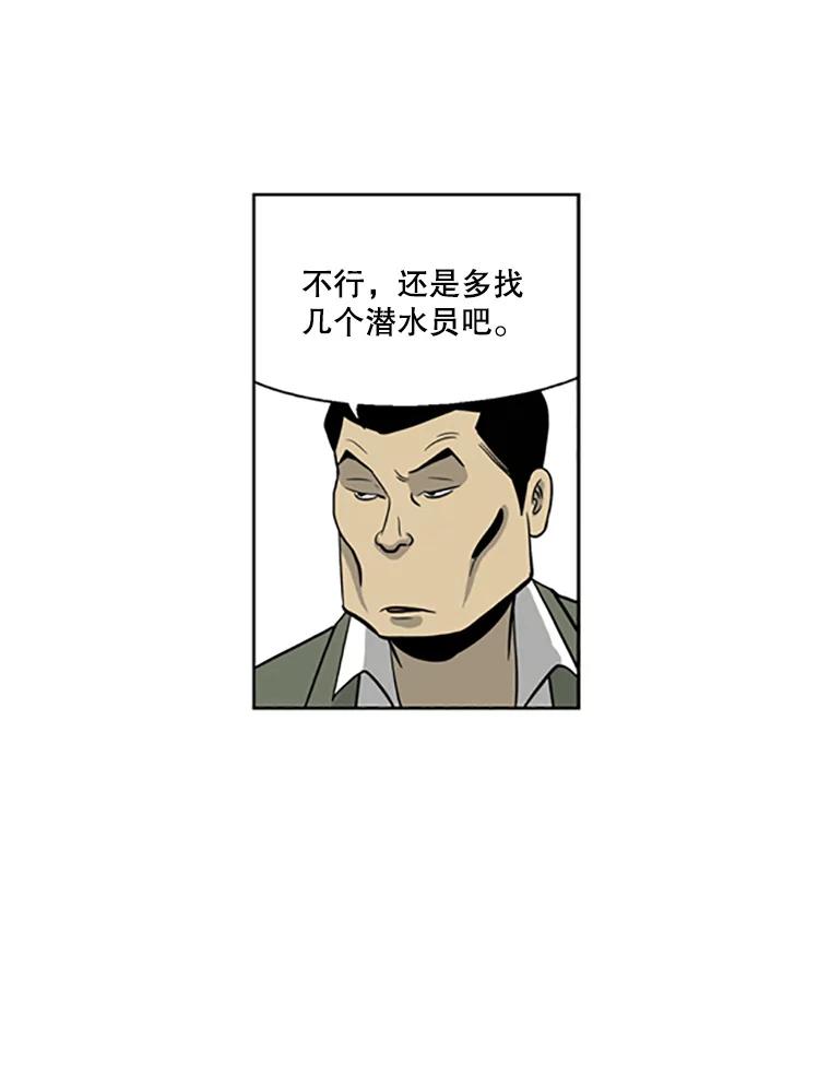 《孤军寻宝》23.打捞计划 第30页