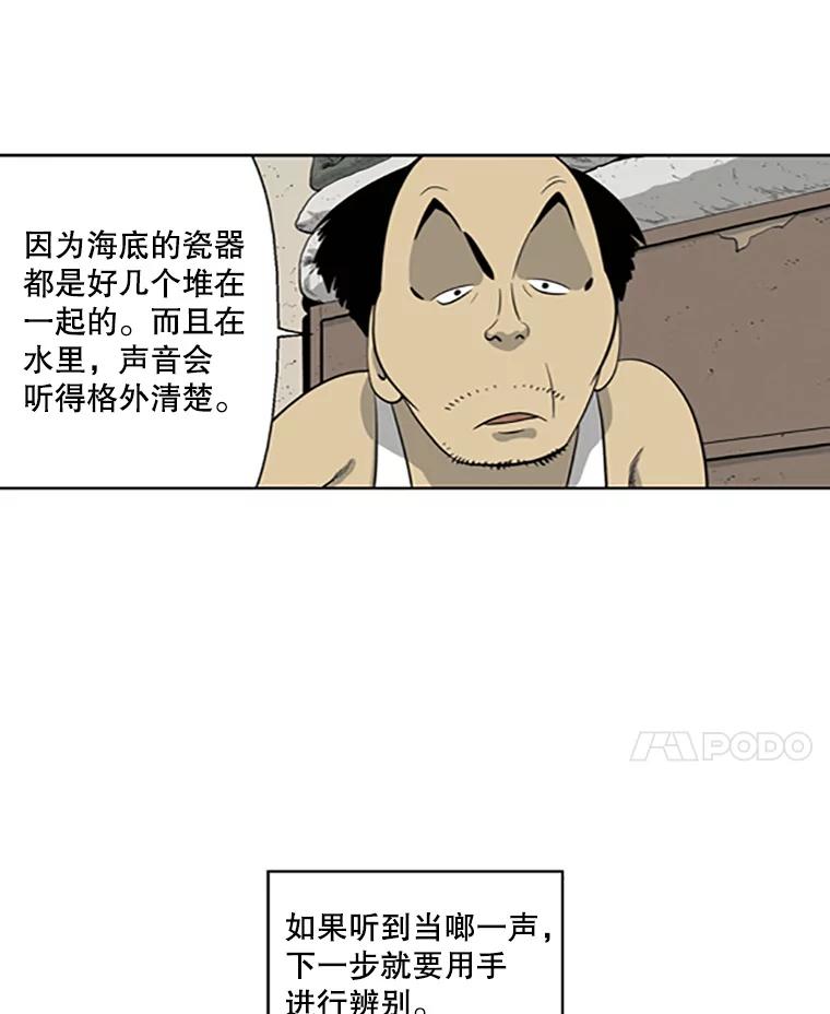《孤军寻宝》23.打捞计划 第8页