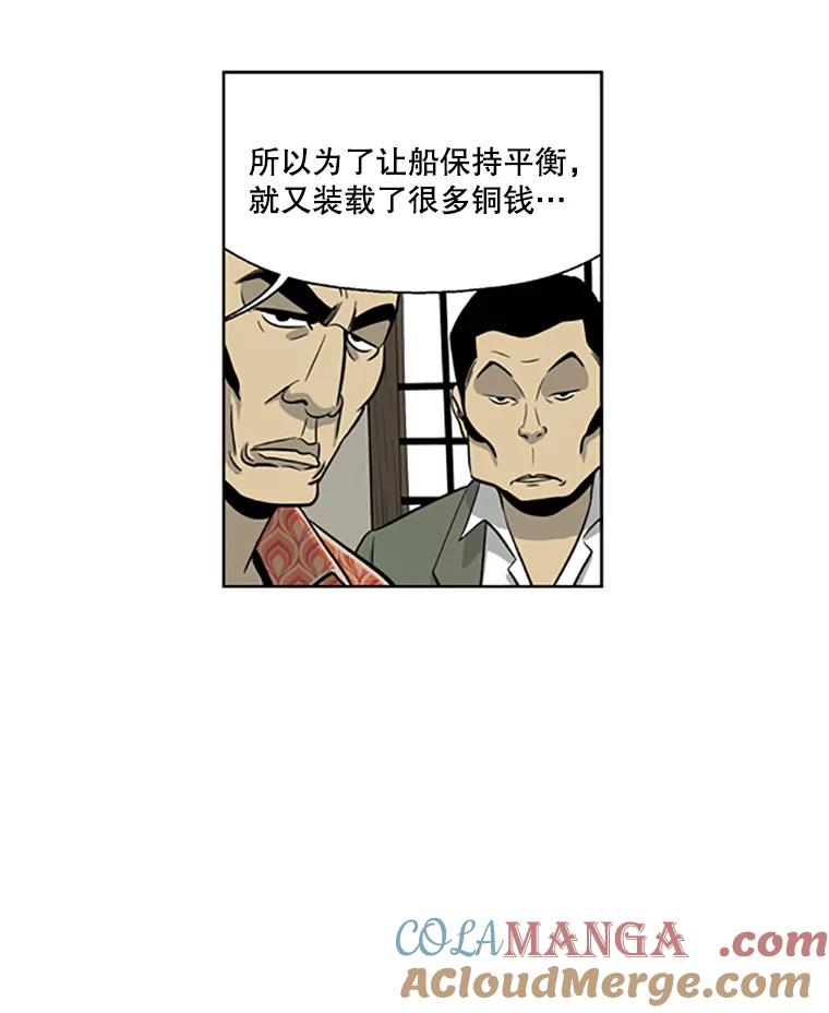 《孤军寻宝》23.打捞计划 第13页