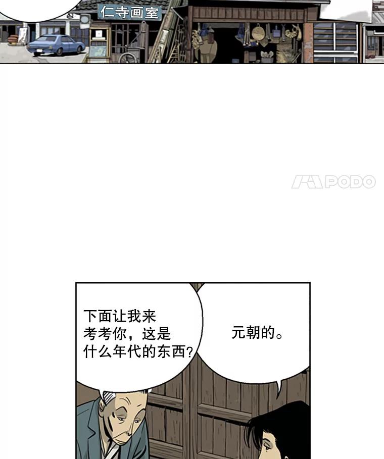 《孤军寻宝》23.打捞计划 第36页