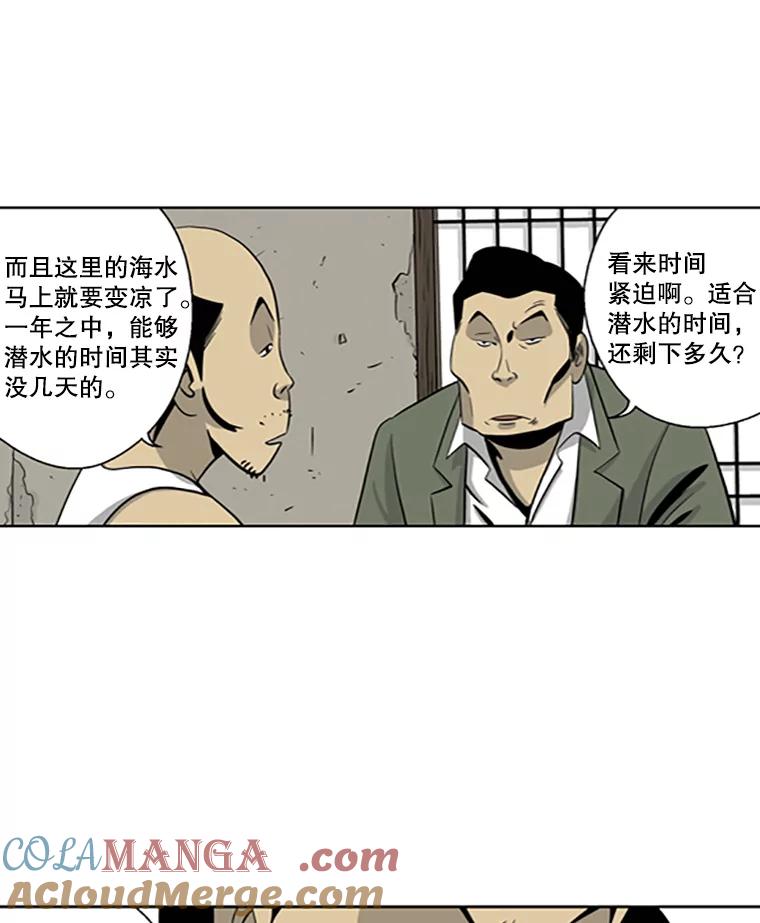 《孤军寻宝》23.打捞计划 第19页