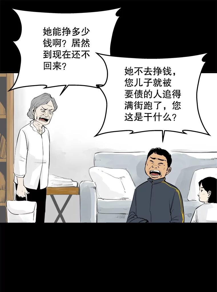《神圣的离婚》22.允珠（2） 第47页