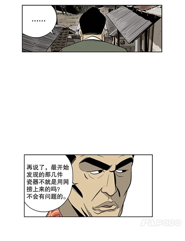 《孤军寻宝》23.打捞计划 第32页