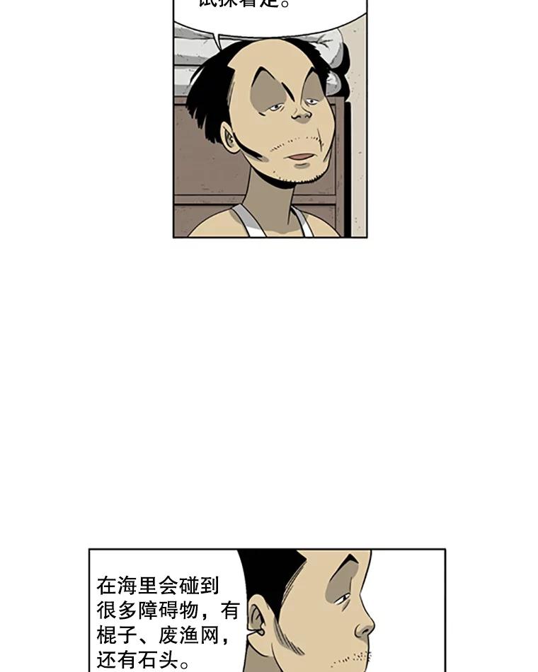 《孤军寻宝》23.打捞计划 第6页