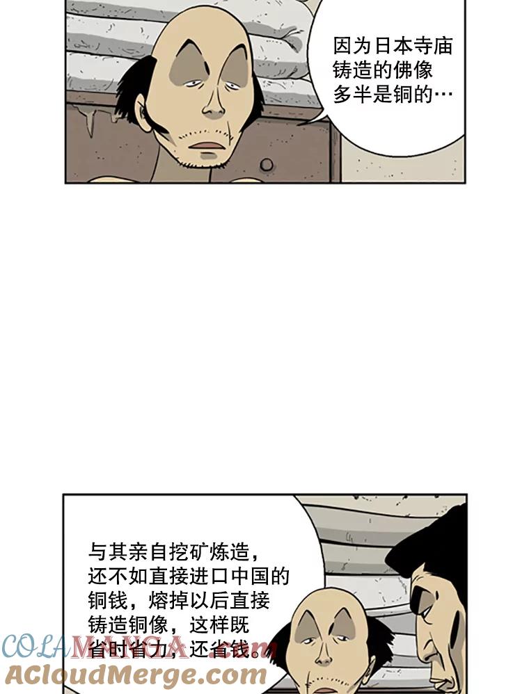 《孤军寻宝》23.打捞计划 第16页
