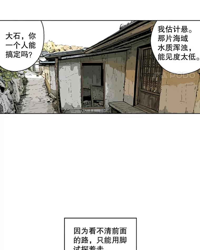 《孤军寻宝》23.打捞计划 第5页