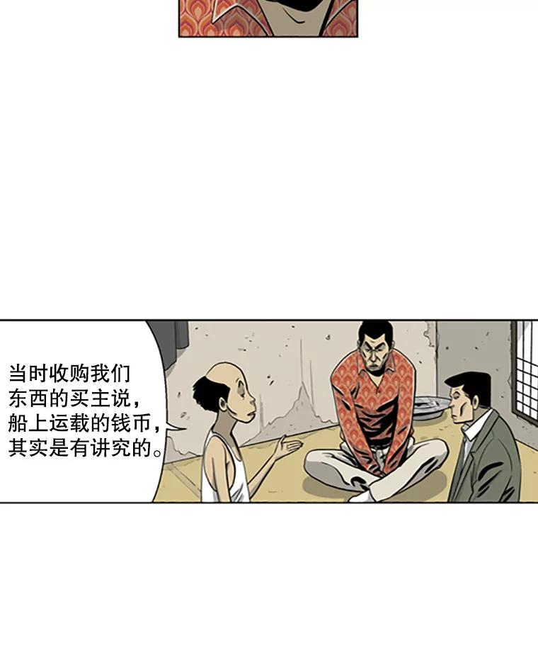 《孤军寻宝》23.打捞计划 第11页