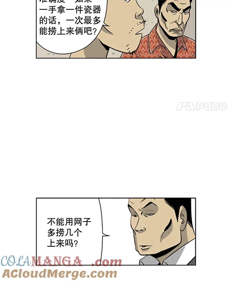 《孤军寻宝》23.打捞计划 第22页