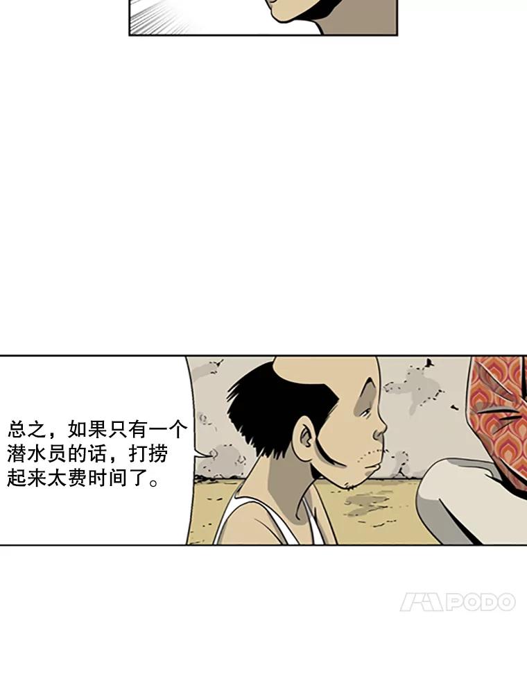 《孤军寻宝》23.打捞计划 第18页