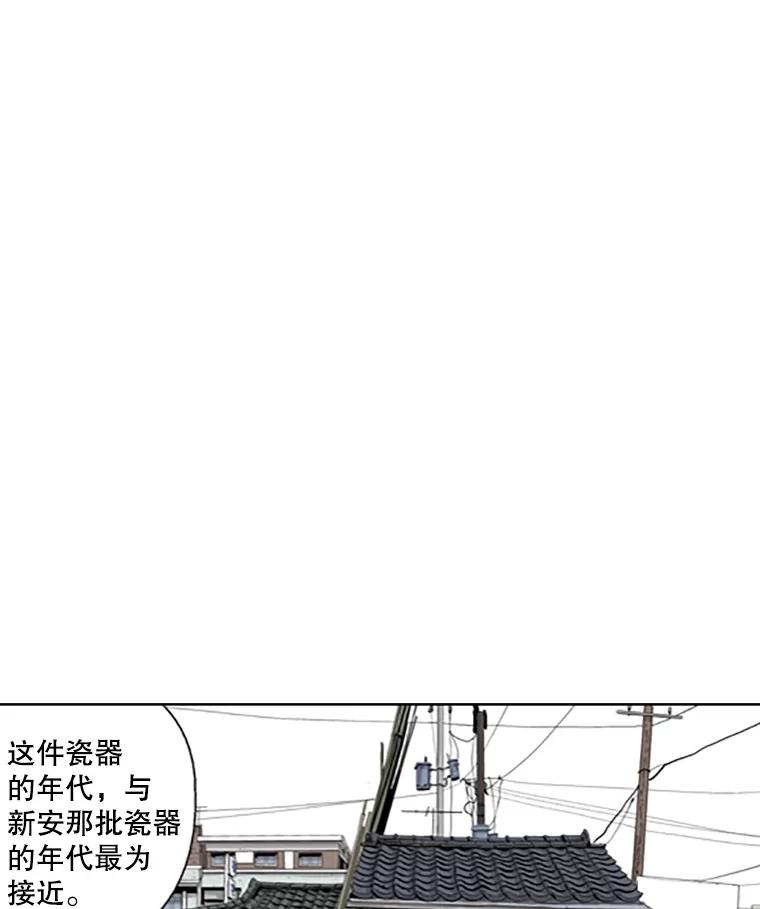 《孤军寻宝》23.打捞计划 第35页