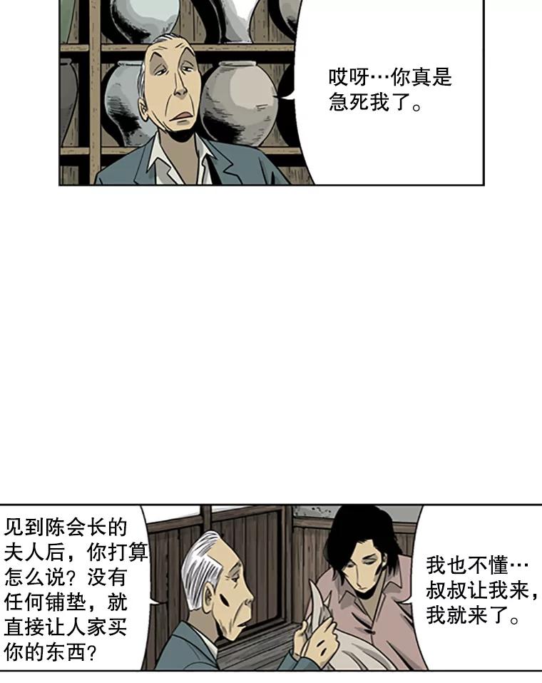 《孤军寻宝》23.打捞计划 第41页