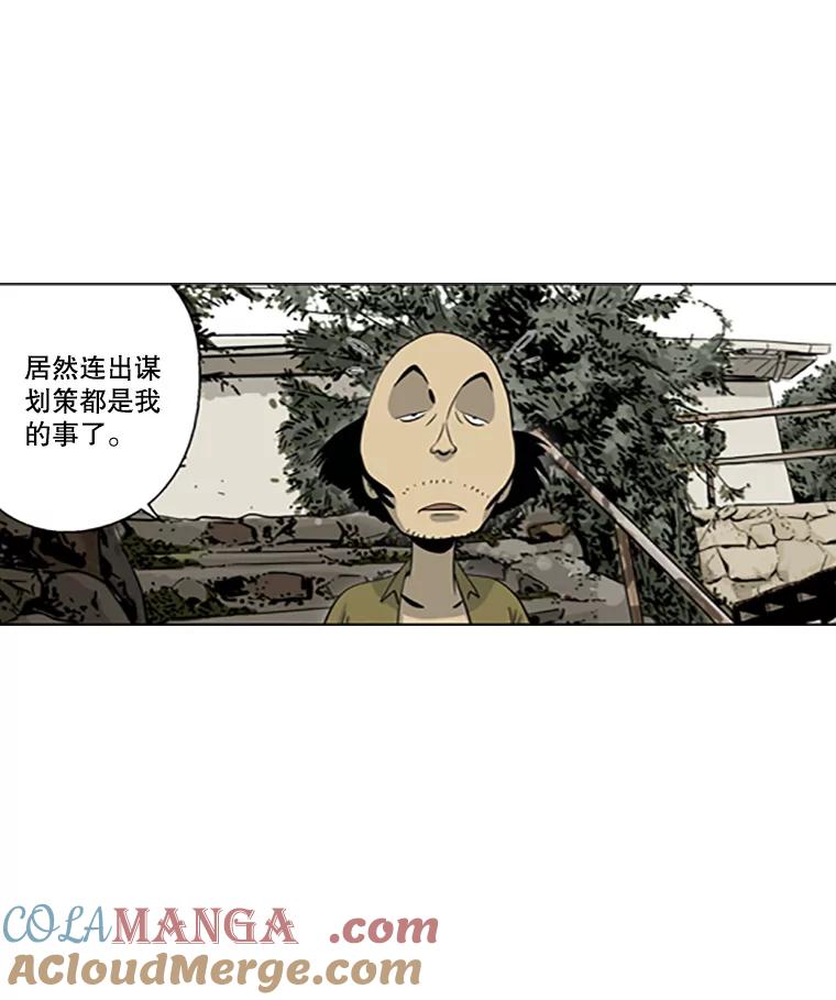 《孤军寻宝》23.打捞计划 第34页
