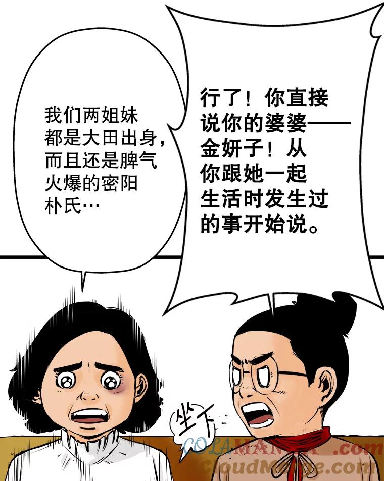 《神圣的离婚》22.允珠（2） 第37页