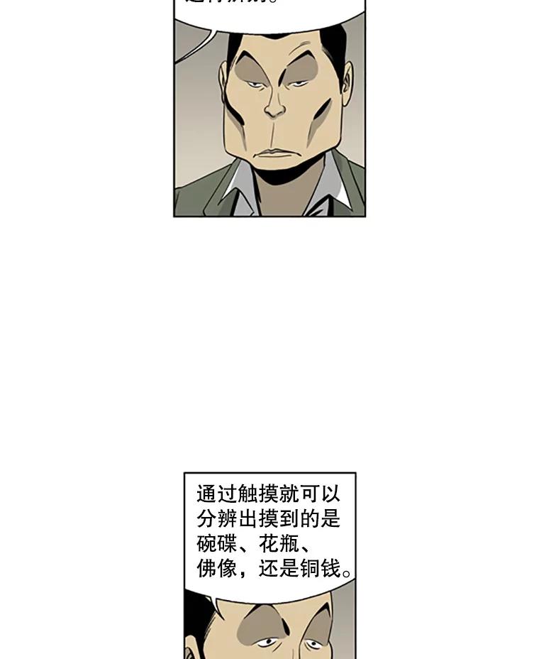 《孤军寻宝》23.打捞计划 第9页
