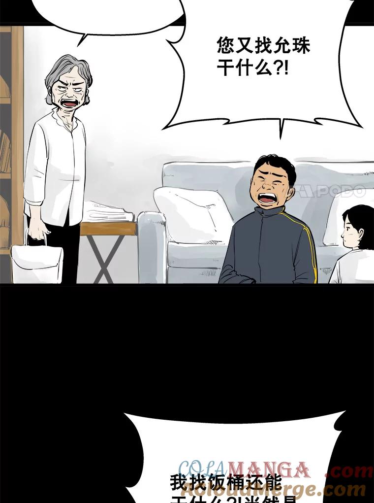 《神圣的离婚》22.允珠（2） 第49页