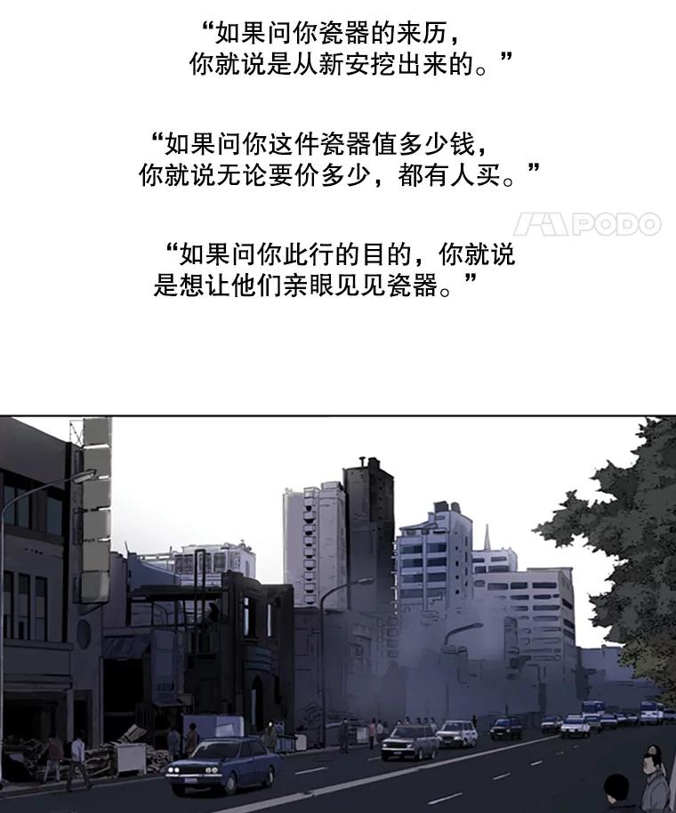 《孤军寻宝》24.我的“任务” 第33页