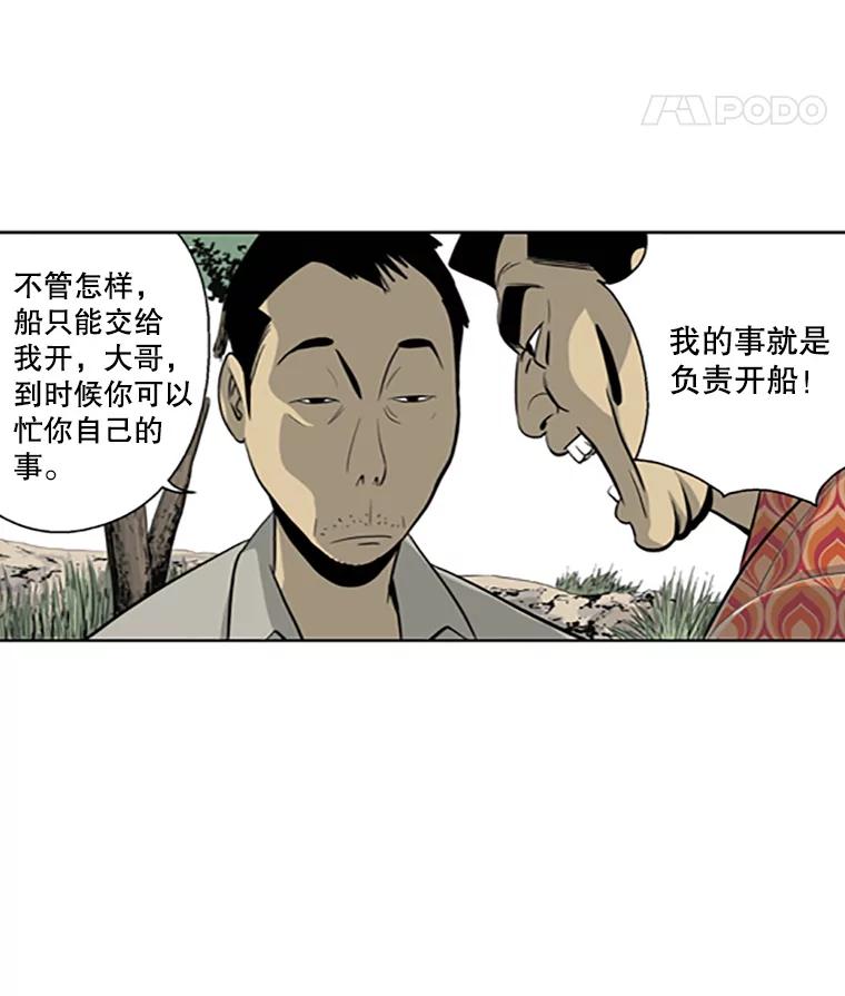 《孤军寻宝》24.我的“任务” 第26页