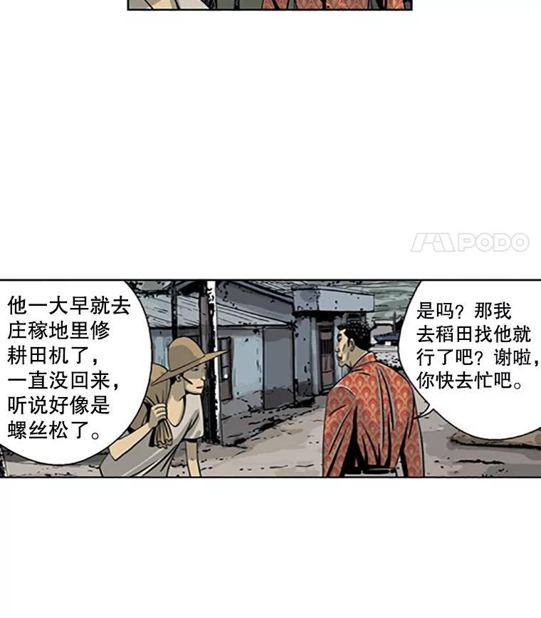 《孤军寻宝》24.我的“任务” 第12页