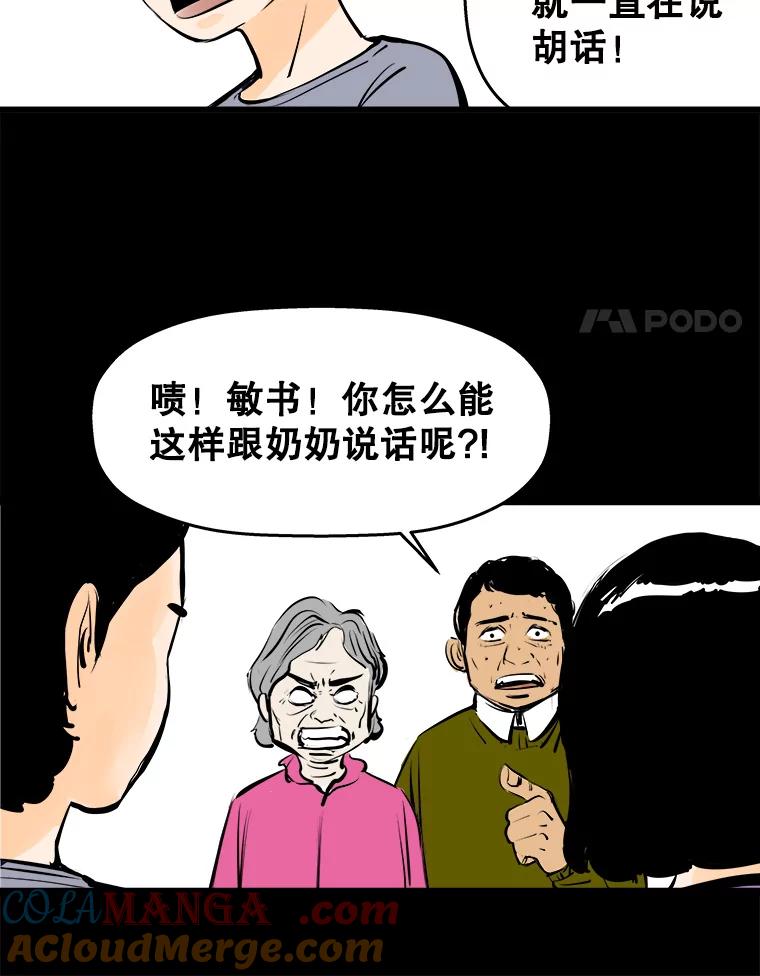 《神圣的离婚》23.允珠（3） 第55页