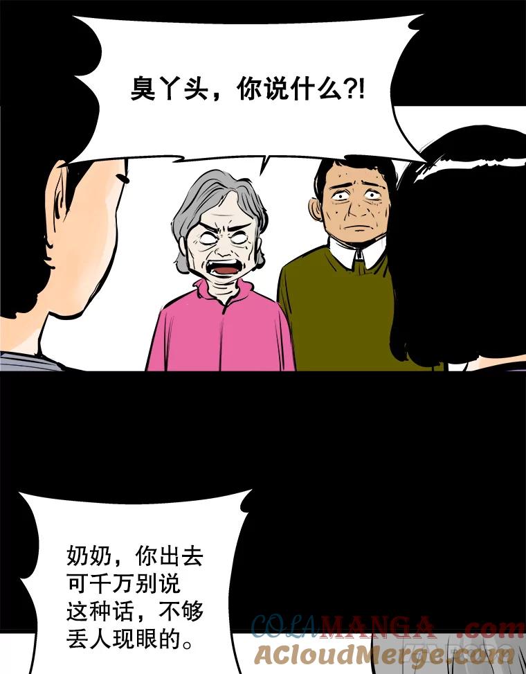 《神圣的离婚》23.允珠（3） 第52页