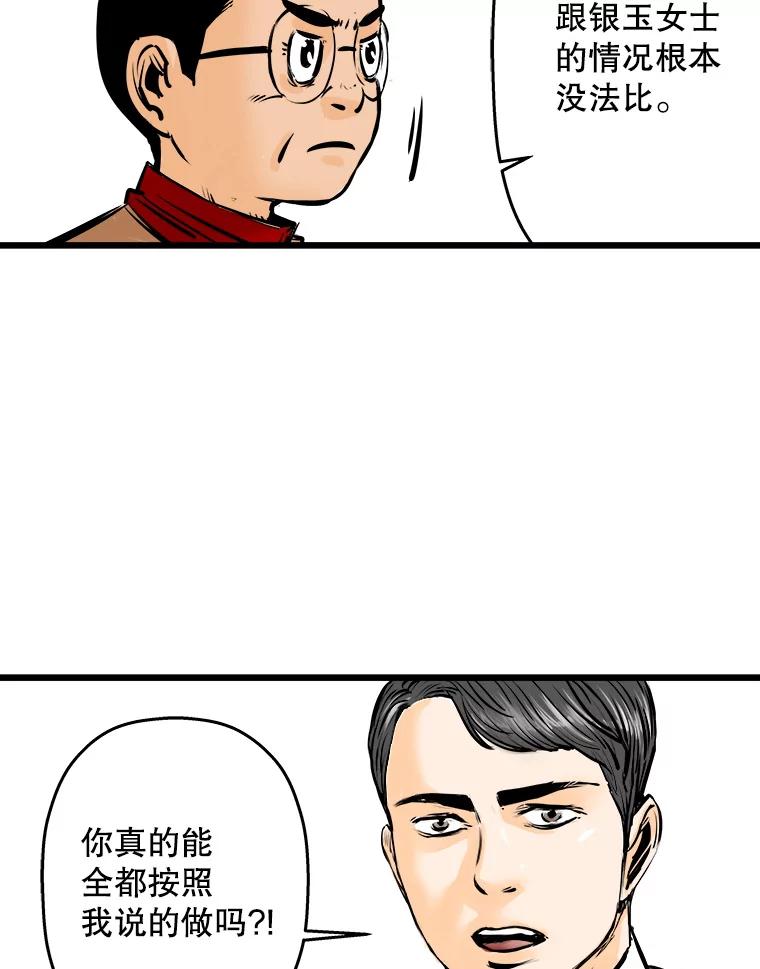《神圣的离婚》23.允珠（3） 第86页