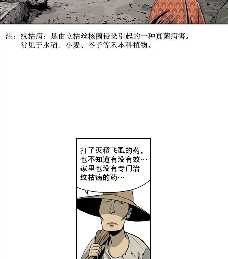 《孤军寻宝》24.我的“任务” 第9页