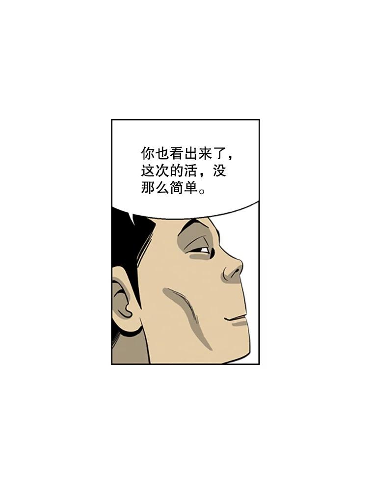 《孤军寻宝》24.我的“任务” 第51页
