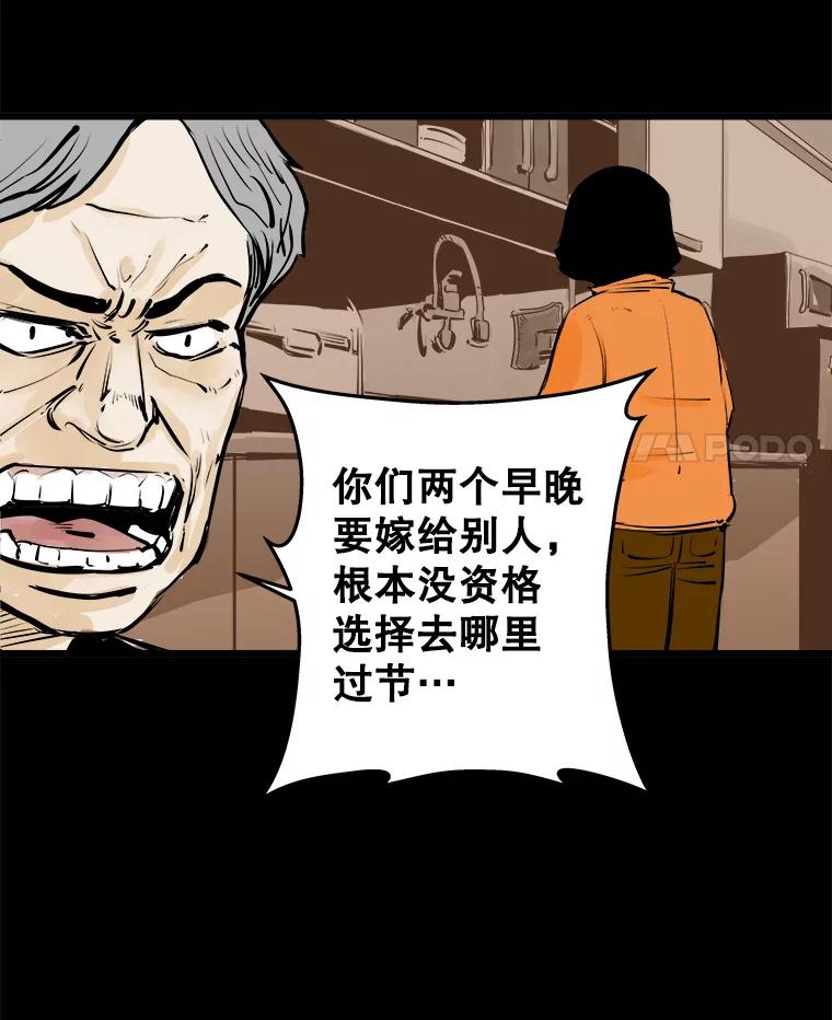 《神圣的离婚》23.允珠（3） 第44页