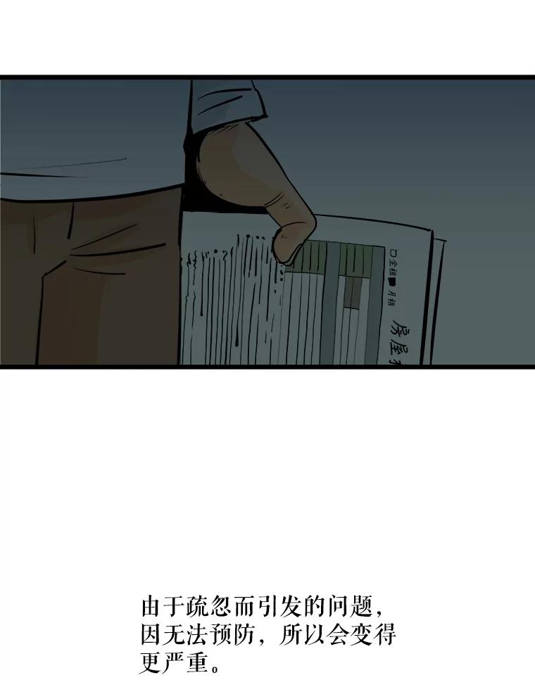 《神圣的离婚》24.允珠（4） 第80页