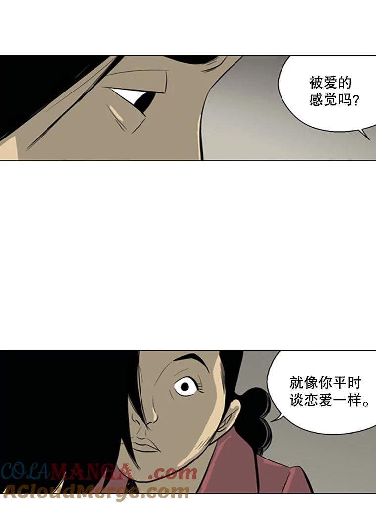 《孤军寻宝》25.真正的礼物 第61页