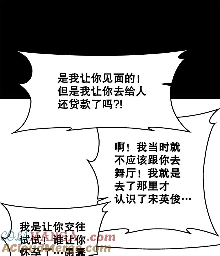 《神圣的离婚》24.允珠（4） 第49页