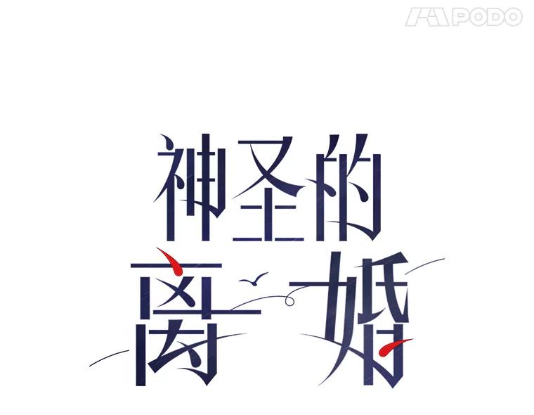 《神圣的离婚》24.允珠（4） 第8页