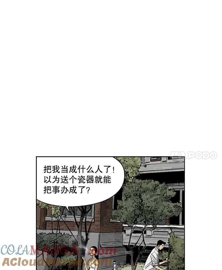 《孤军寻宝》25.真正的礼物 第43页