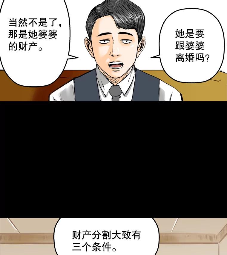 《神圣的离婚》24.允珠（4） 第38页