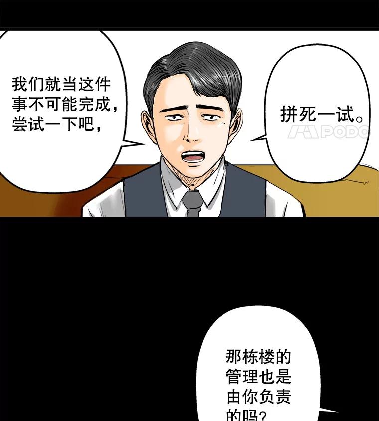 《神圣的离婚》24.允珠（4） 第54页