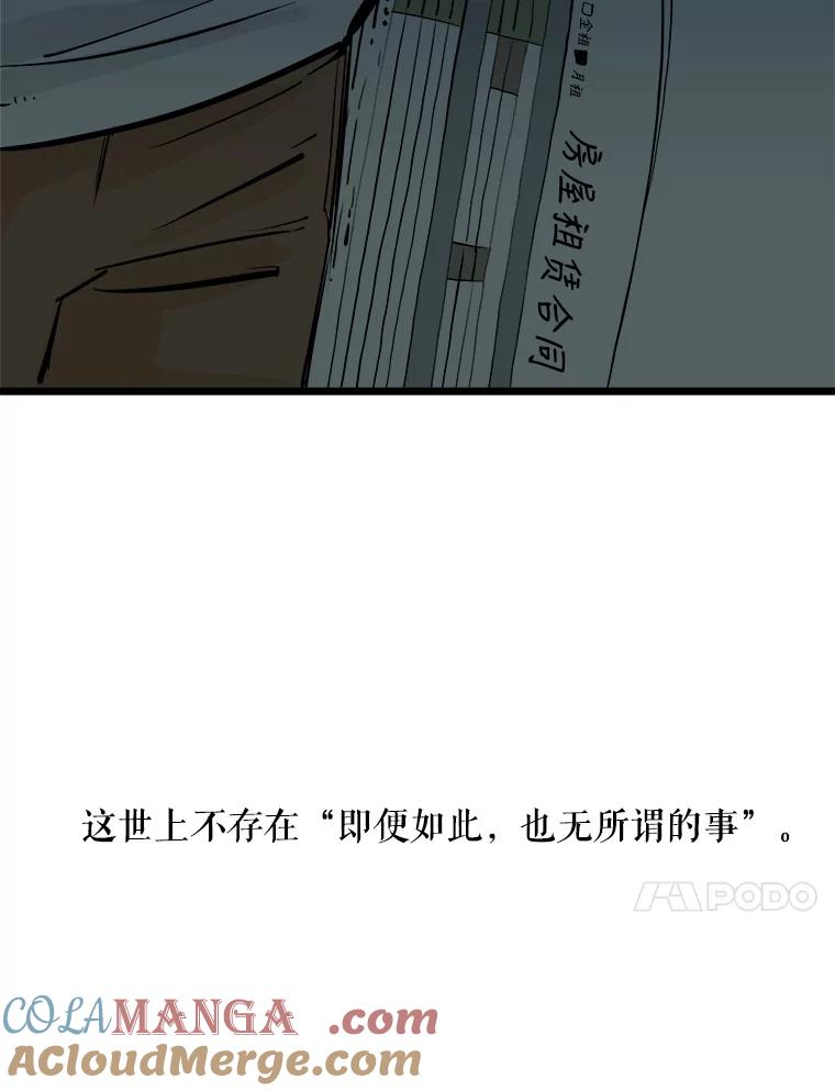 《神圣的离婚》24.允珠（4） 第85页
