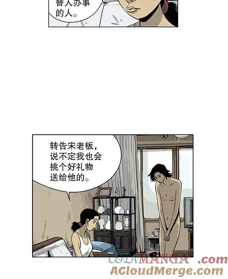 《孤军寻宝》25.真正的礼物 第19页