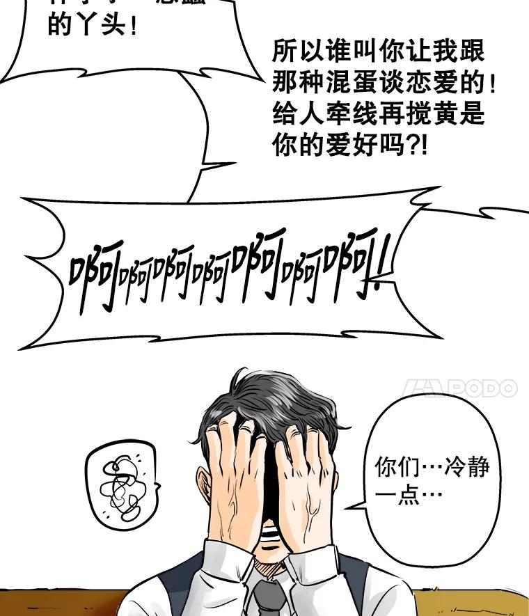 《神圣的离婚》24.允珠（4） 第50页