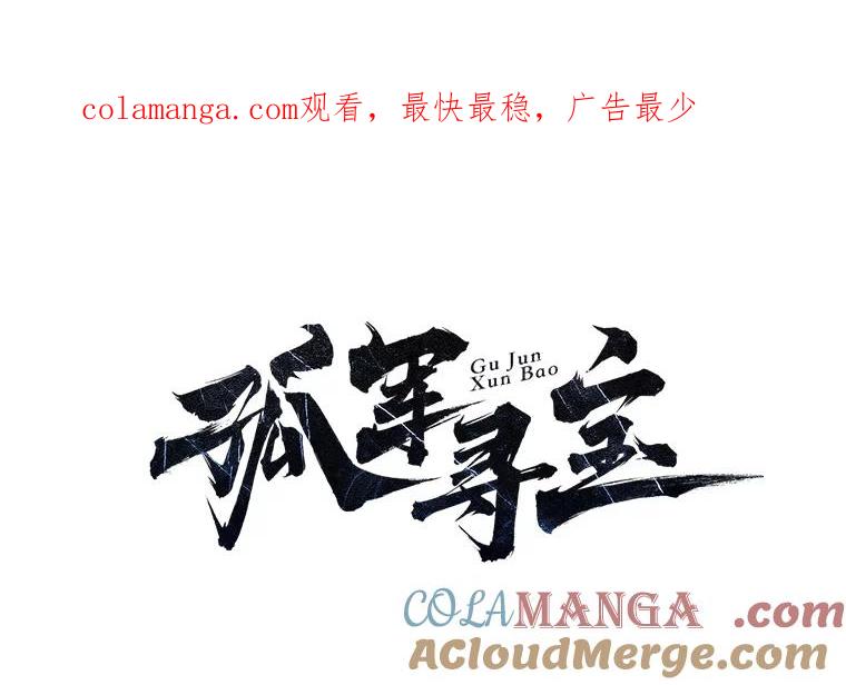 《孤军寻宝》25.真正的礼物 第1页