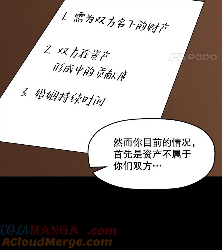 《神圣的离婚》24.允珠（4） 第40页