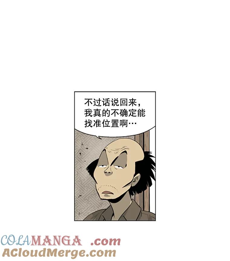 《孤军寻宝》26.展开行动 第7页