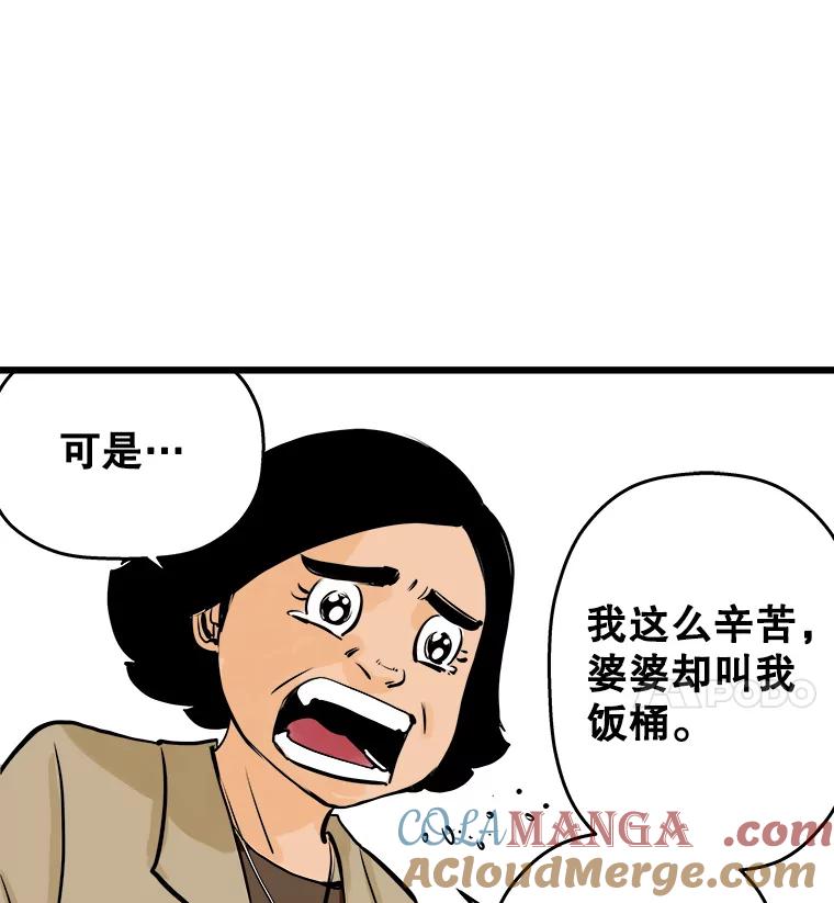 《神圣的离婚》25.允珠（5） 第73页