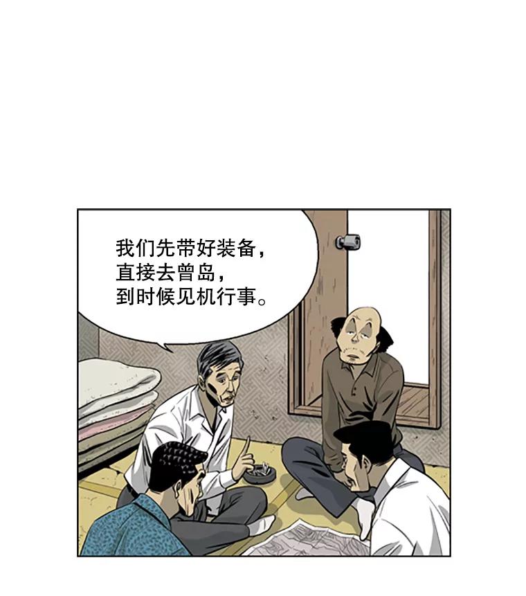 《孤军寻宝》26.展开行动 第6页